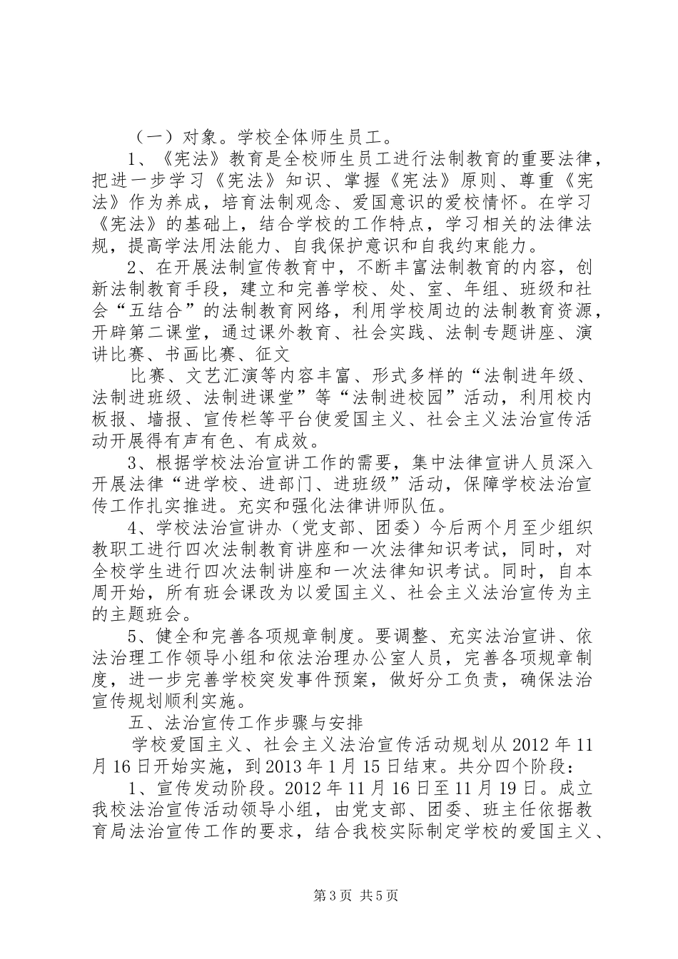 中学法治教育活动实施方案 _第3页