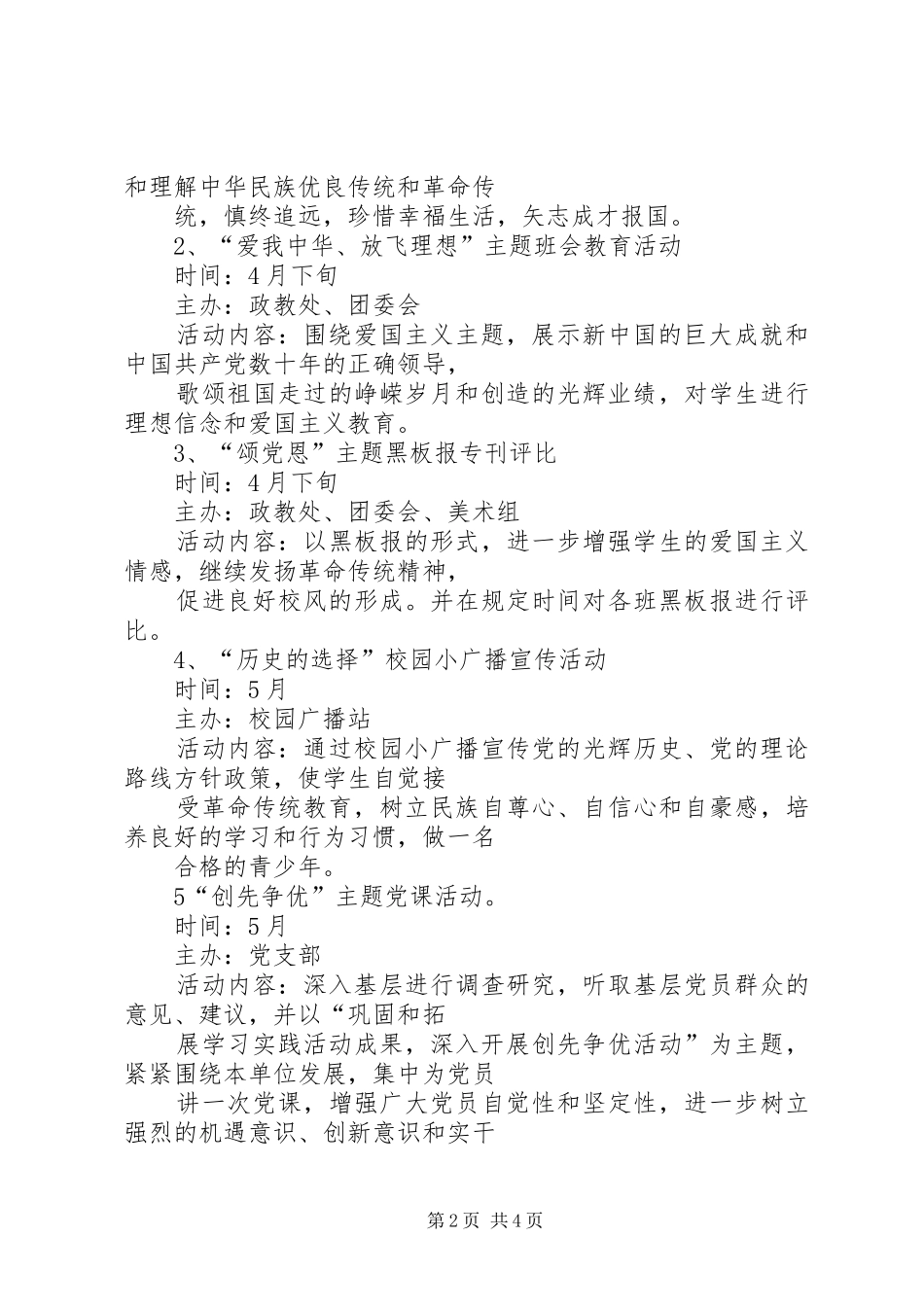 天辰公司开展庆祝建党90周年系列活动方案 _第2页