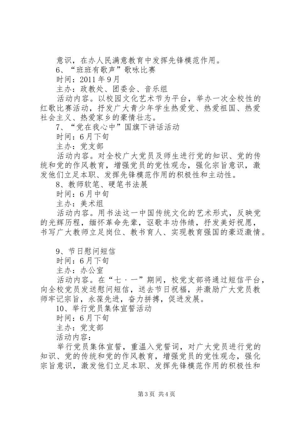 天辰公司开展庆祝建党90周年系列活动方案 _第3页