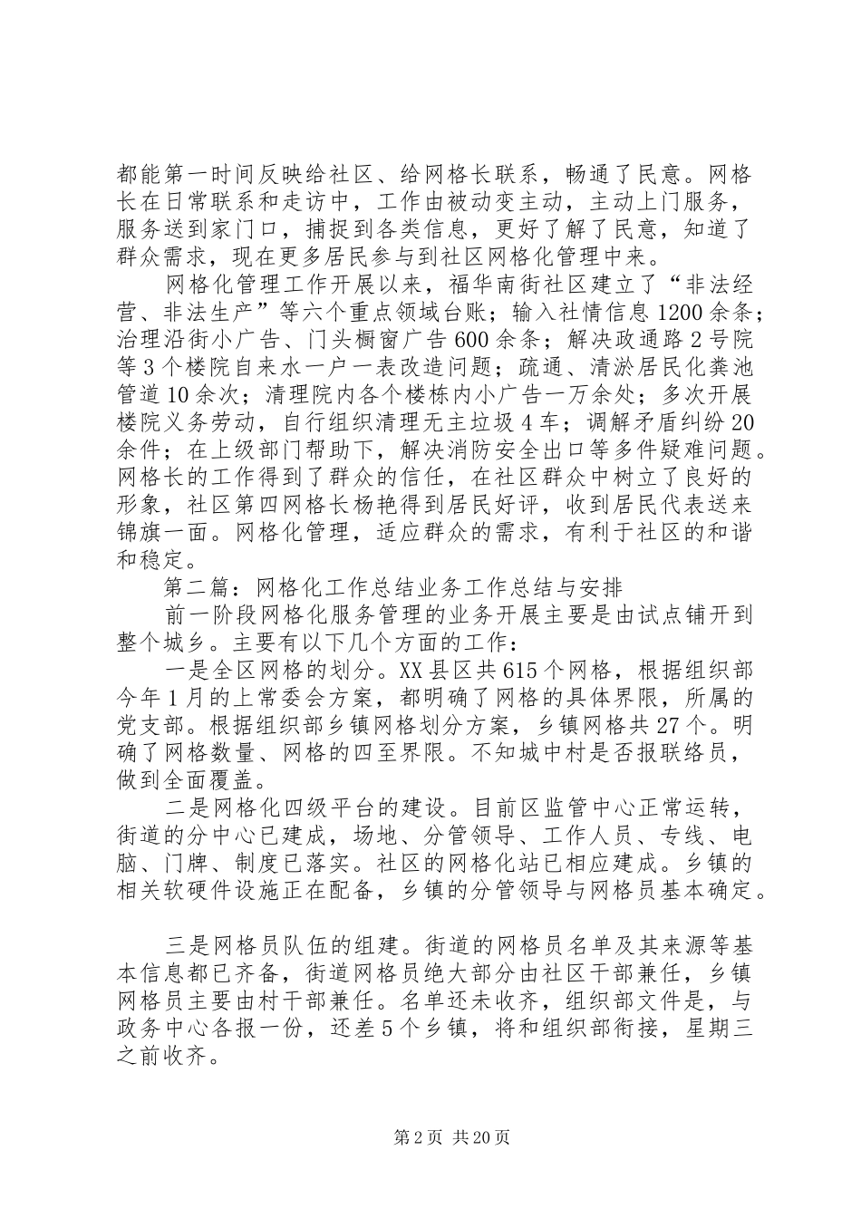 网格化工作总结_第2页