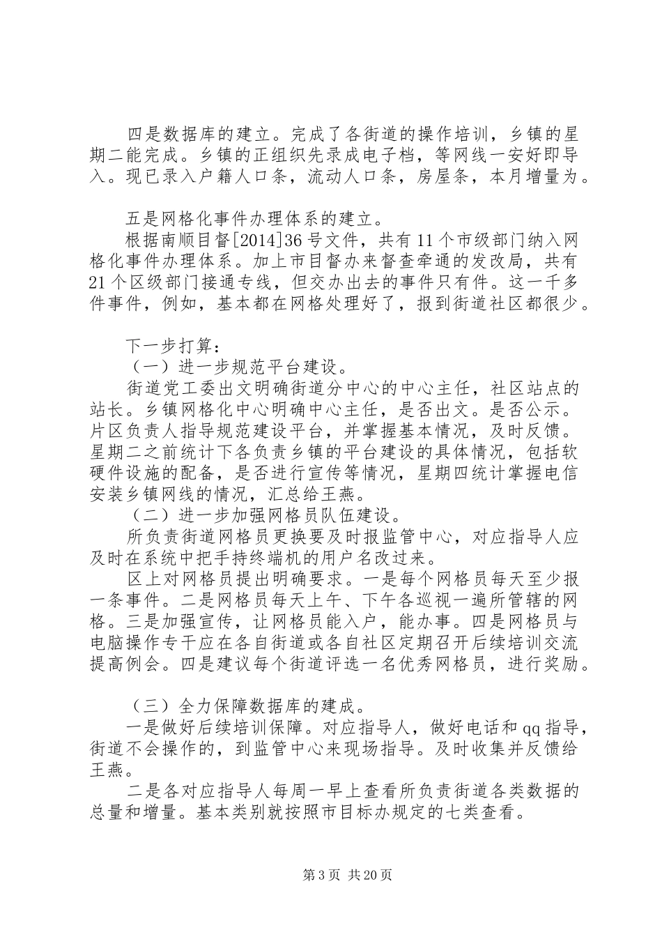 网格化工作总结_第3页