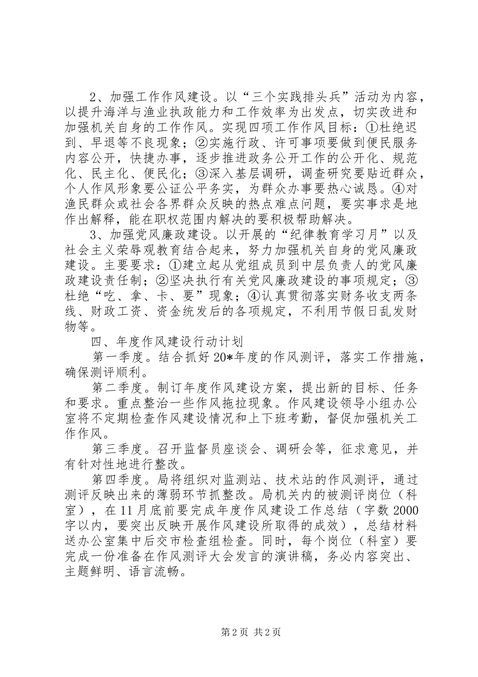 渔业局机关作风建设方案_第2页