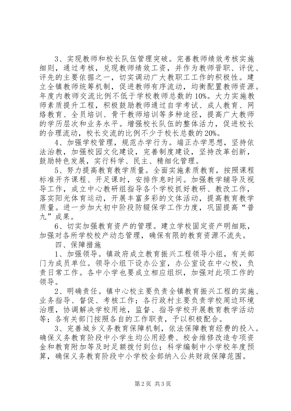 教育振兴工程方案 _第2页