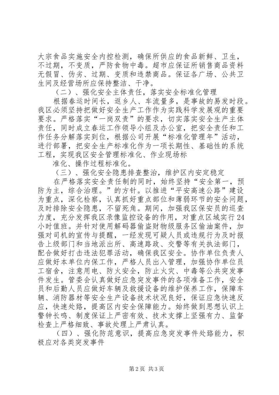 春运工作方案 _第2页