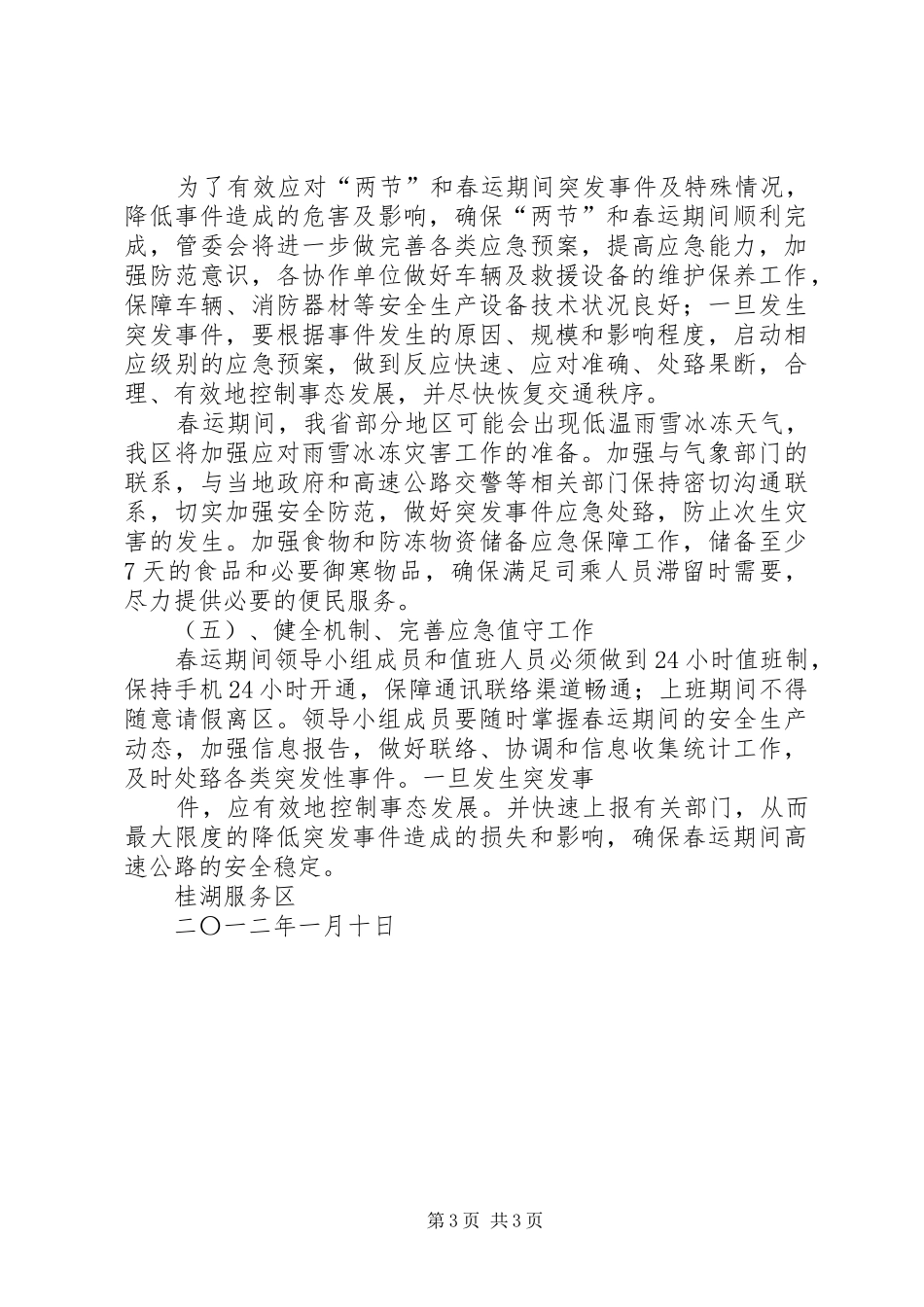 春运工作方案 _第3页