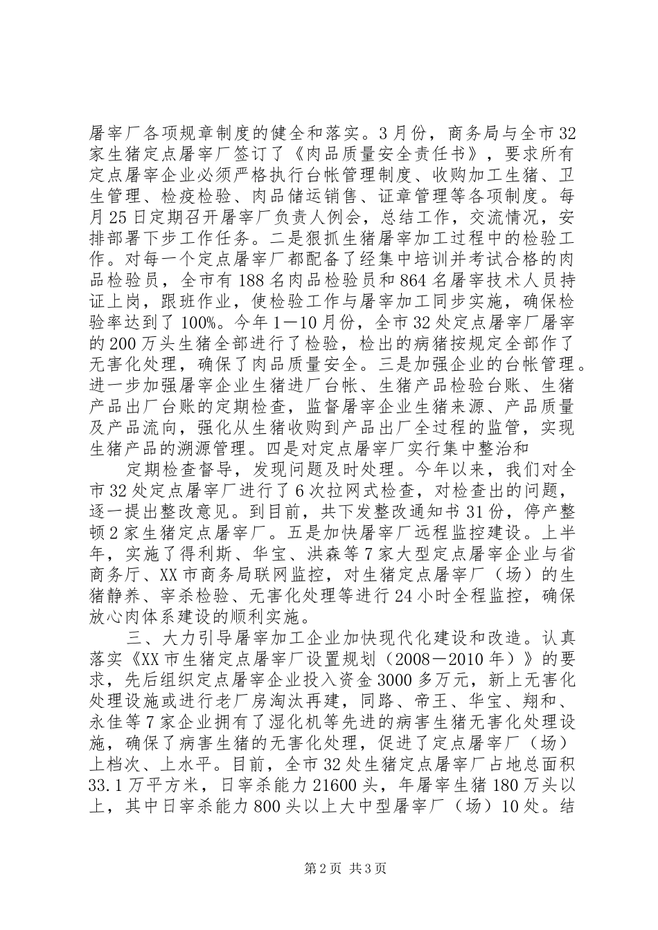 XX市开展生猪屠宰专项整治情况汇报 _第2页