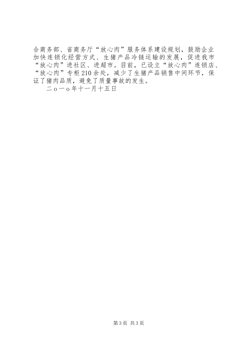XX市开展生猪屠宰专项整治情况汇报 _第3页