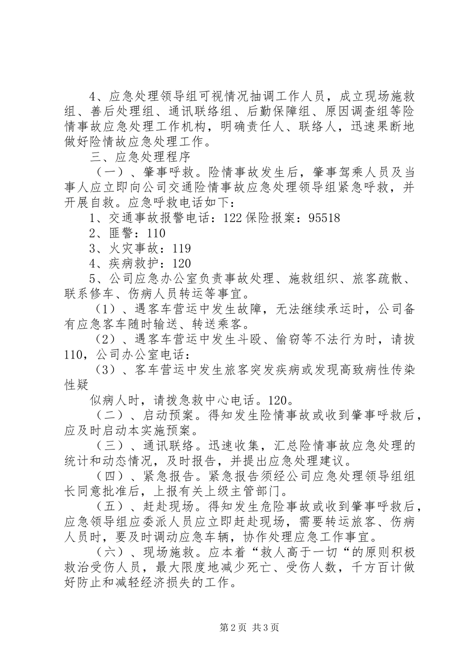 客运公司预防道路运输事故“百日大会战”工作实施方案 _第2页