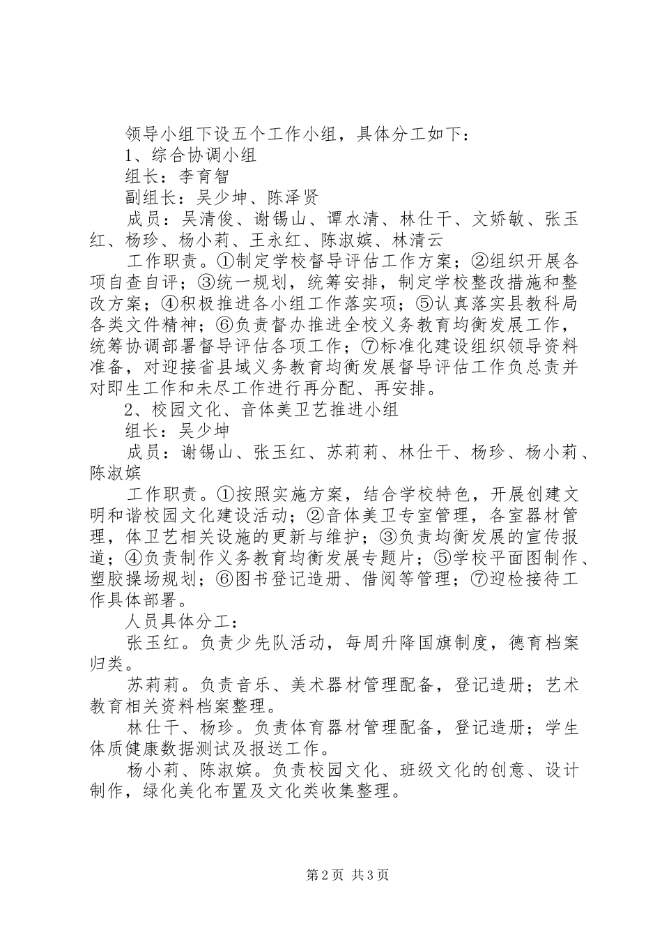 中心小学迎接省义务教育均衡发展督导评估工作方案_第2页