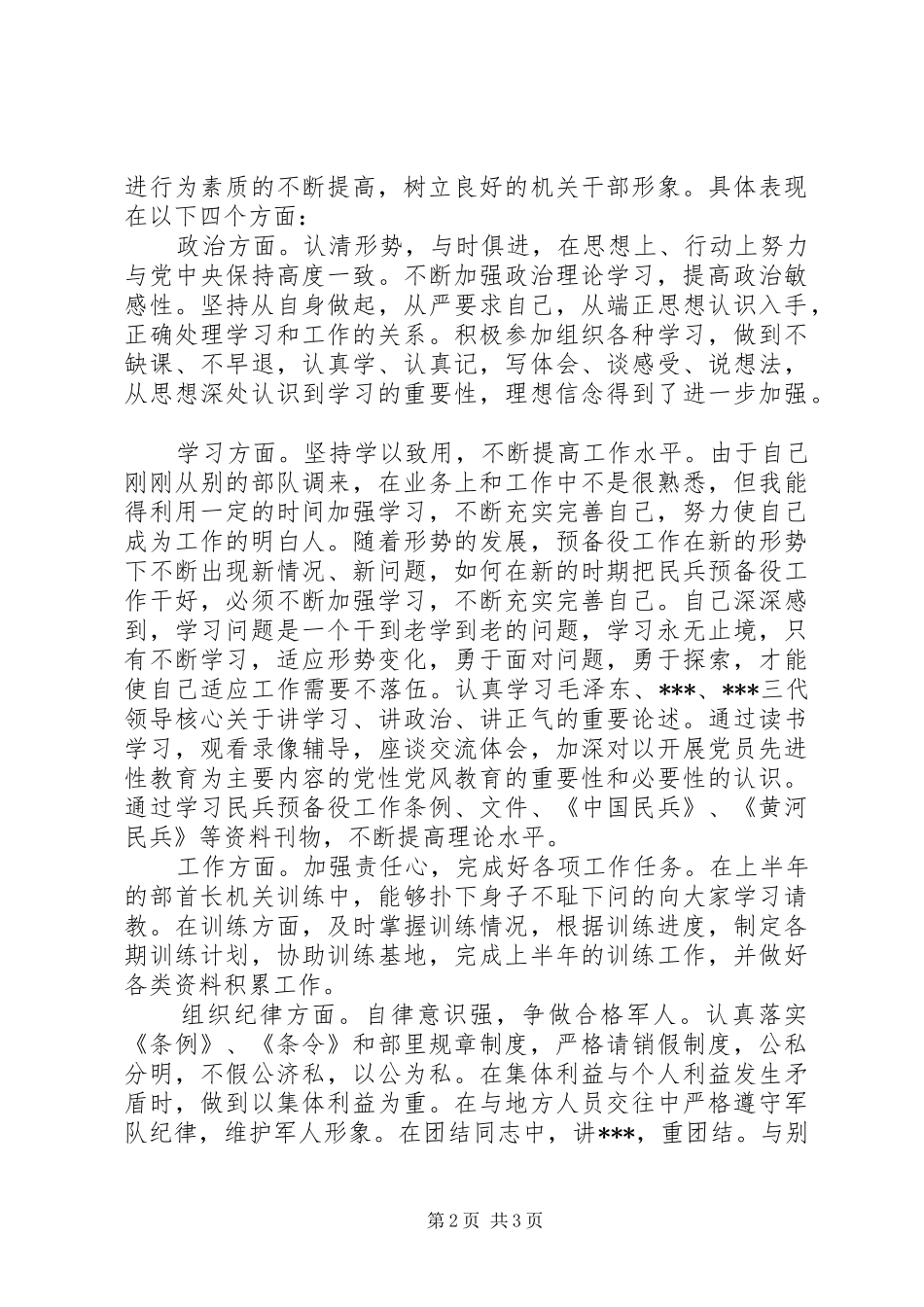 部队个人思想汇报20XX年_第2页