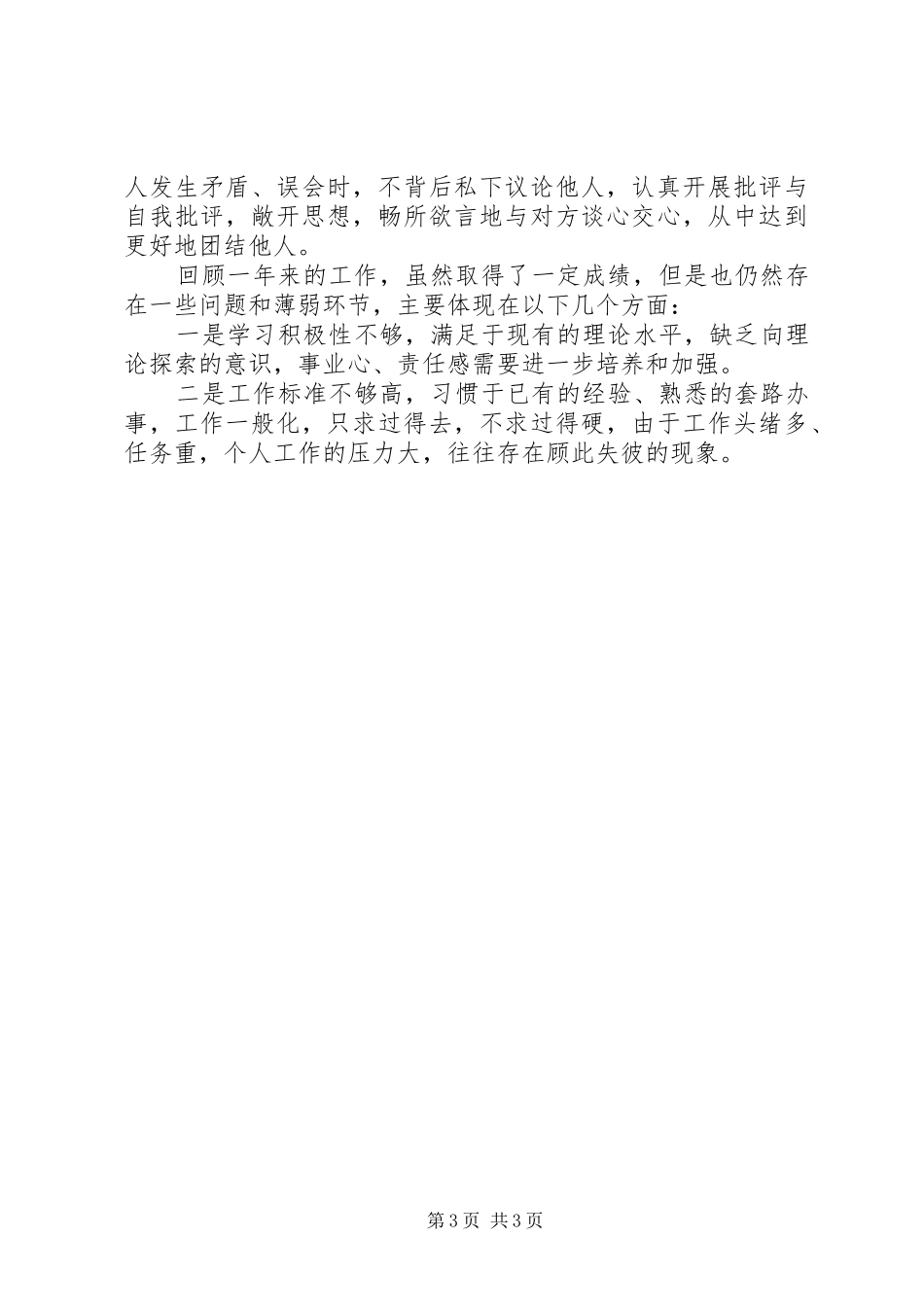 部队个人思想汇报20XX年_第3页
