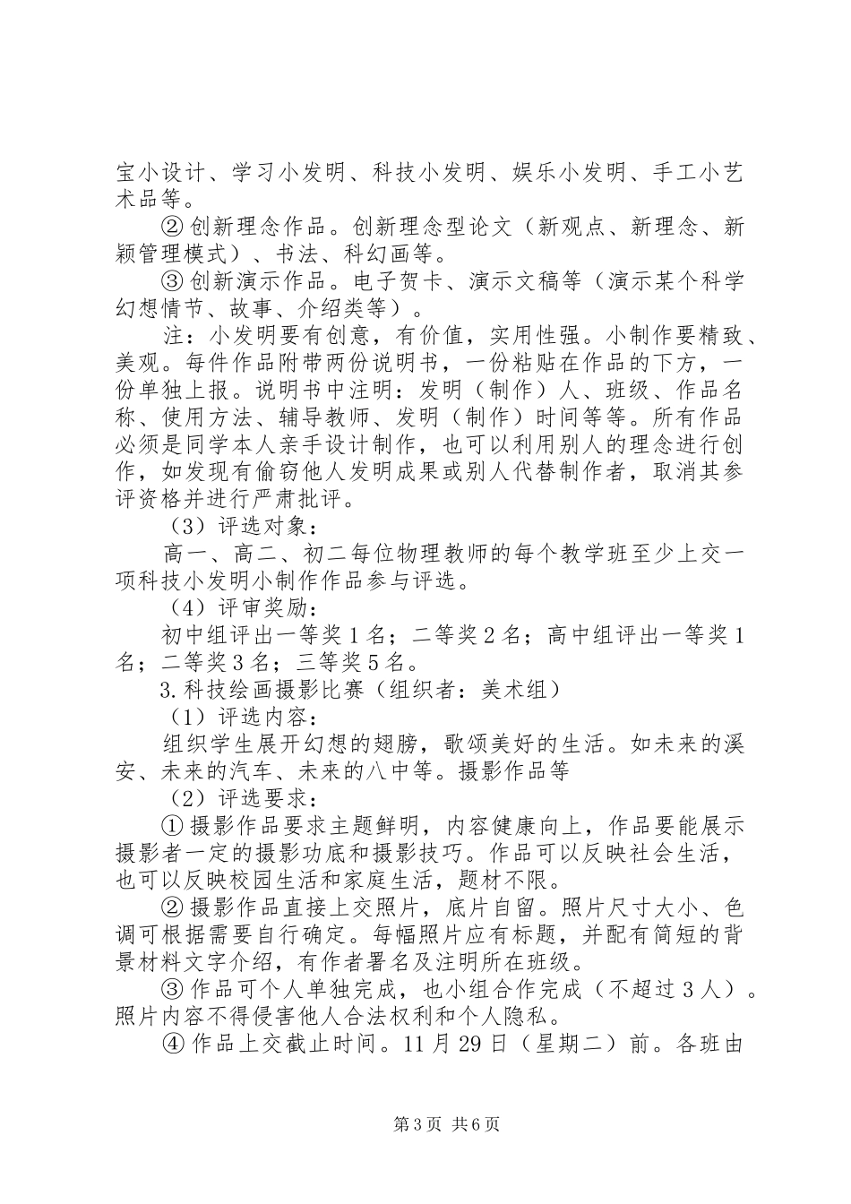 溪安八中科技节实施方案_第3页