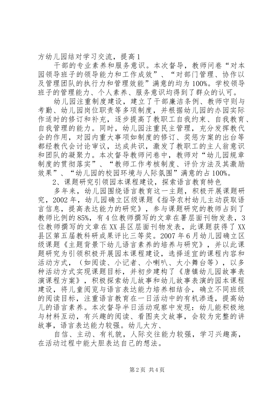 XX县区张江镇中心小学发展性教育督导评估报告 _第2页