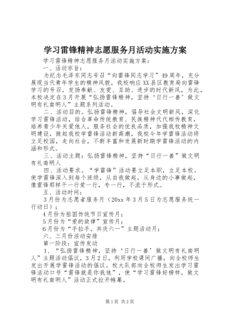 学习雷锋精神志愿服务月活动方案 