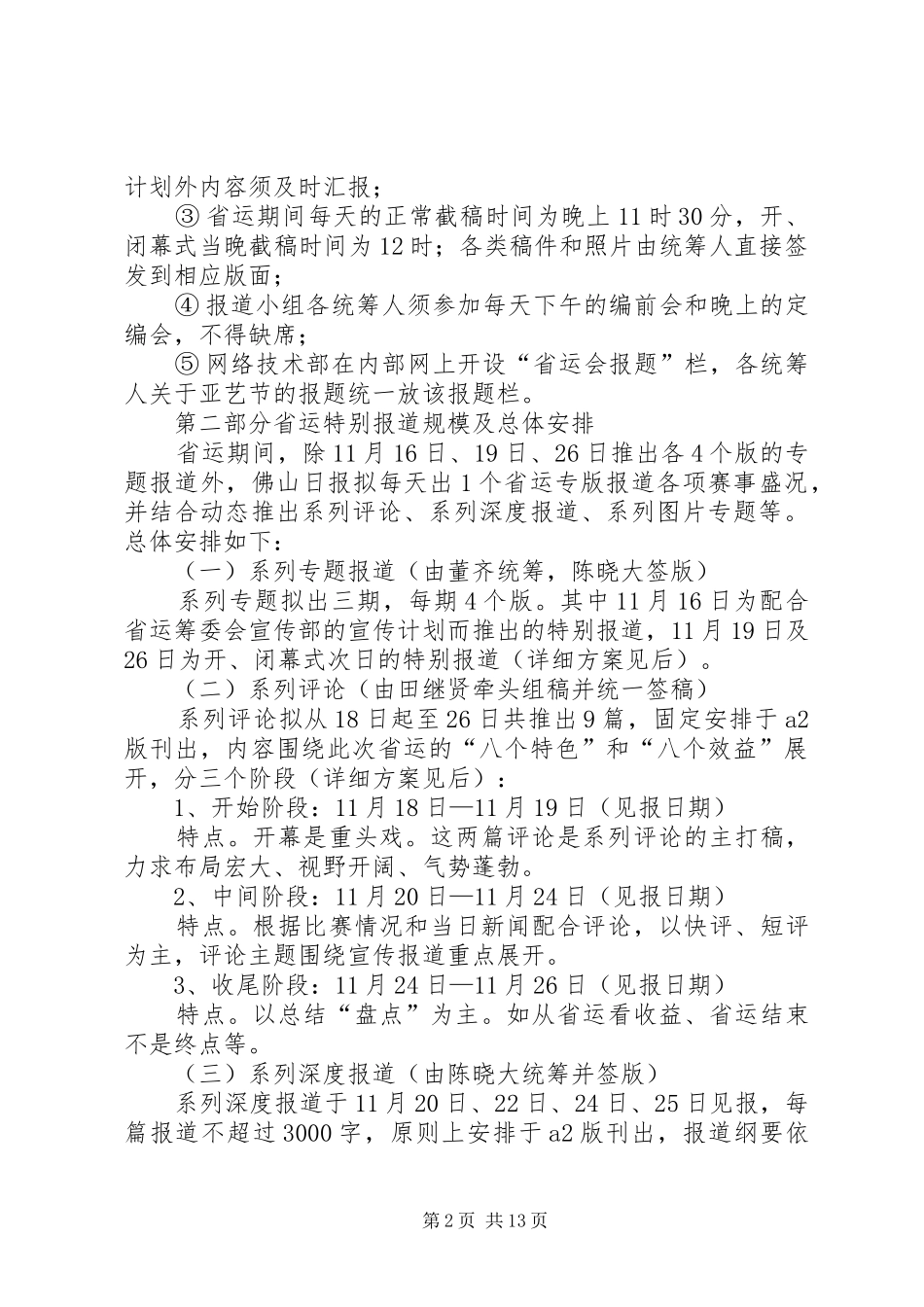 省运会开幕式观众组织开发区赛区工作实施方案(最终) _第2页