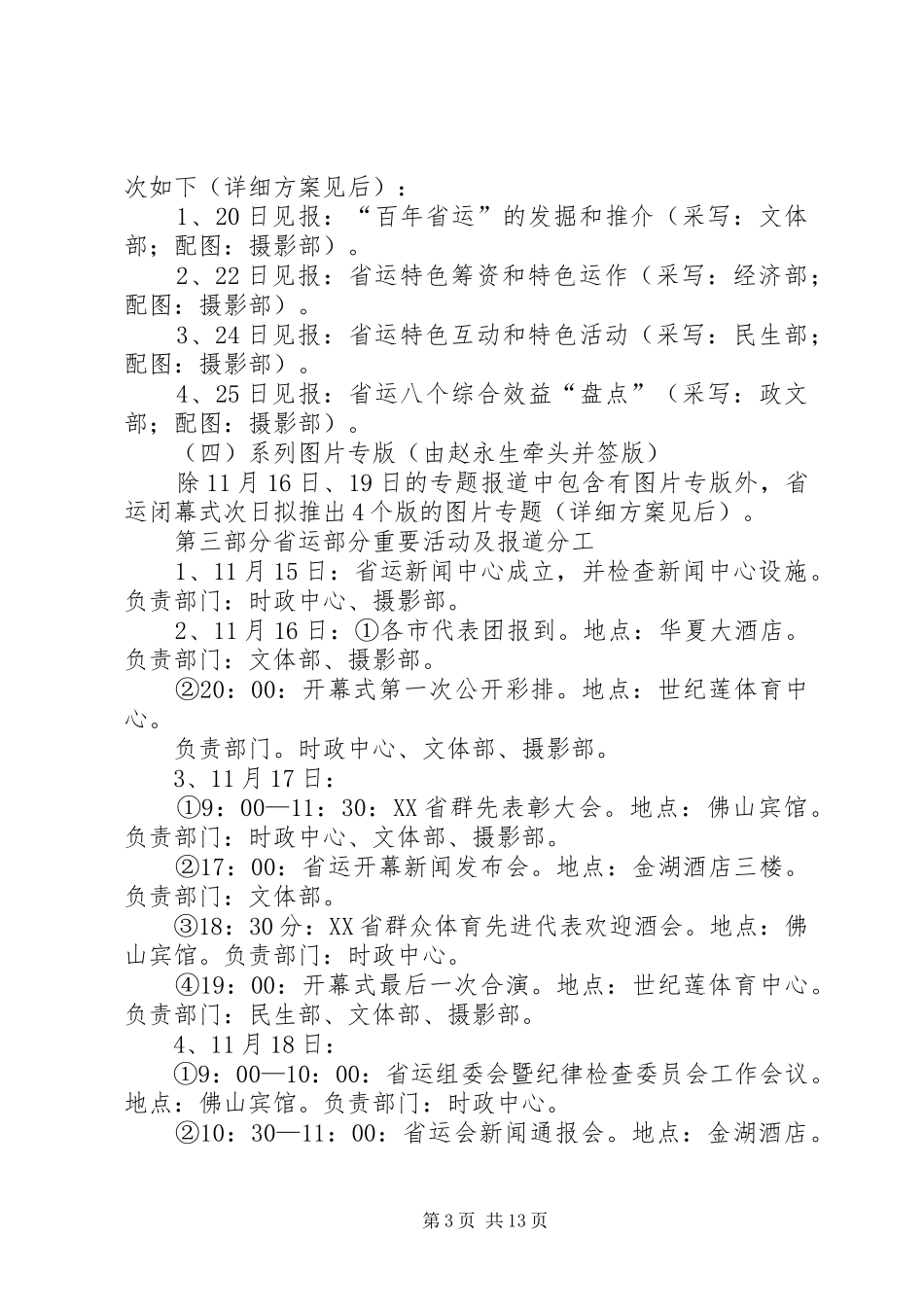 省运会开幕式观众组织开发区赛区工作实施方案(最终) _第3页