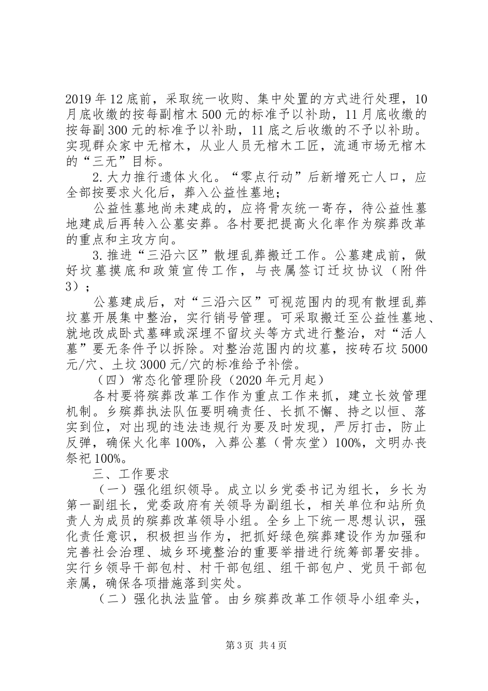 乡镇关于全面推进殡葬改革工作的方案 _第3页