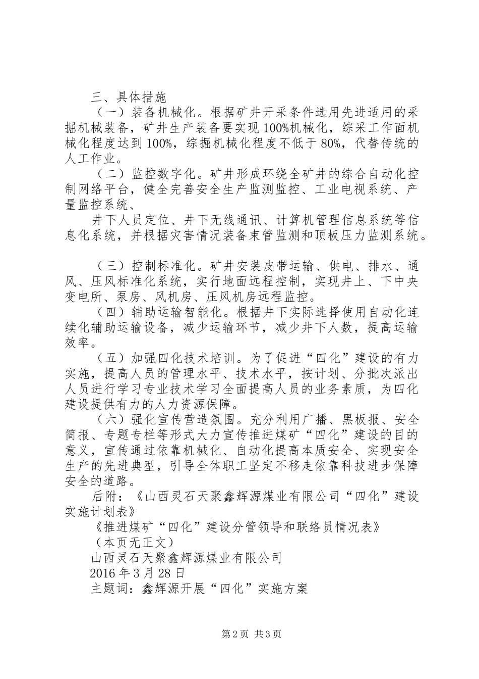 关于“四化”建设方案 _第2页