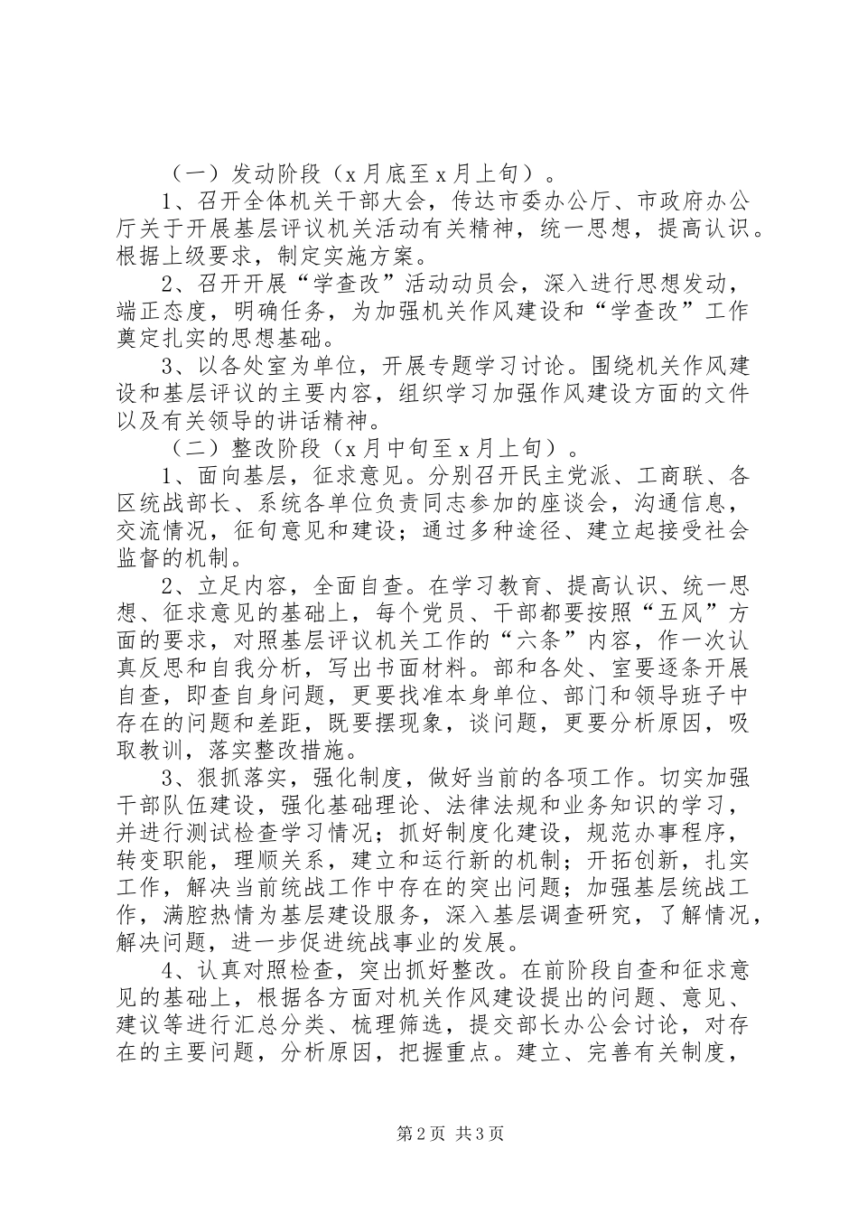 统战部关于开展“学查改”活动的方案 _第2页