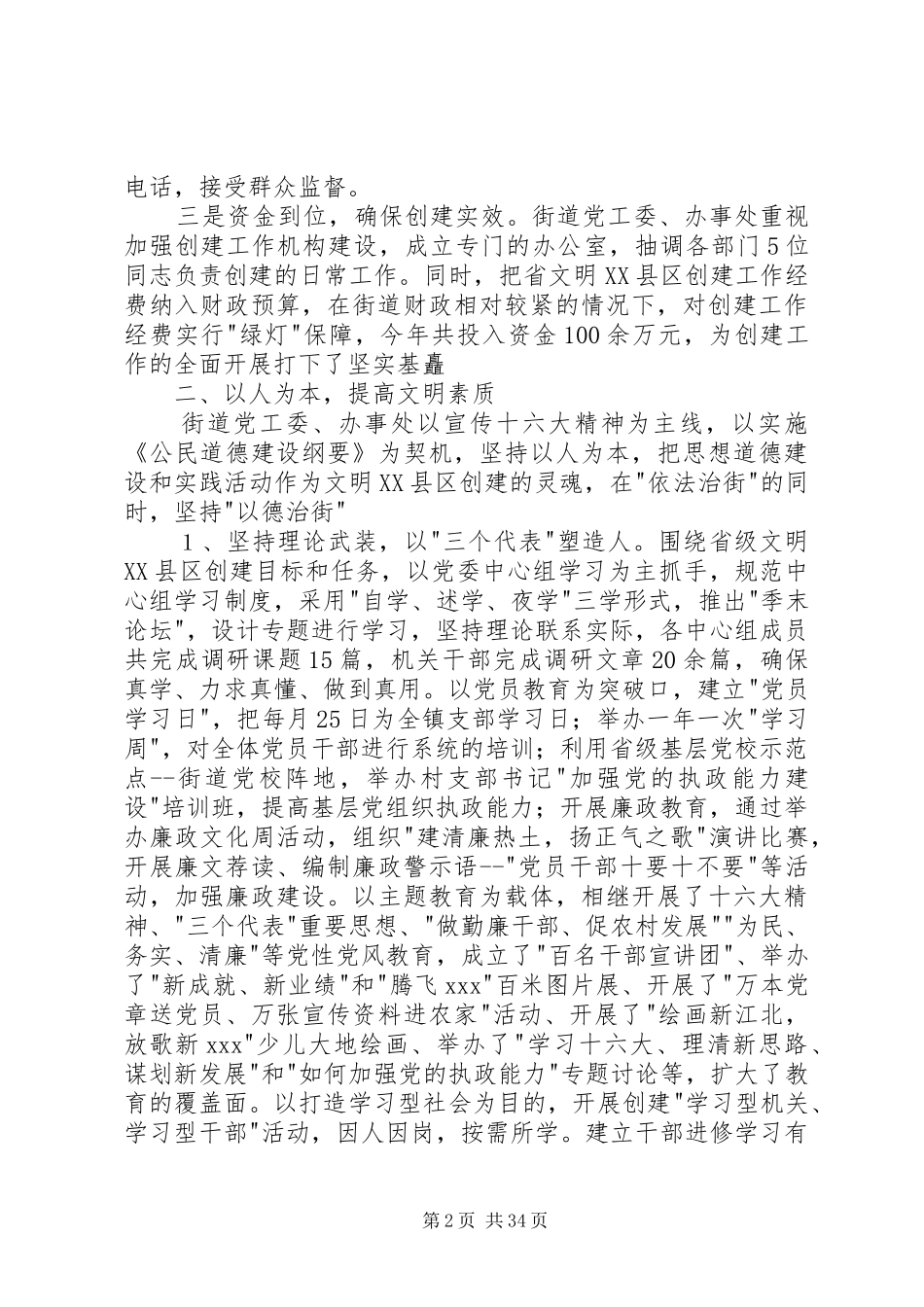 创建省文明XX县区活动情况汇报 _第2页