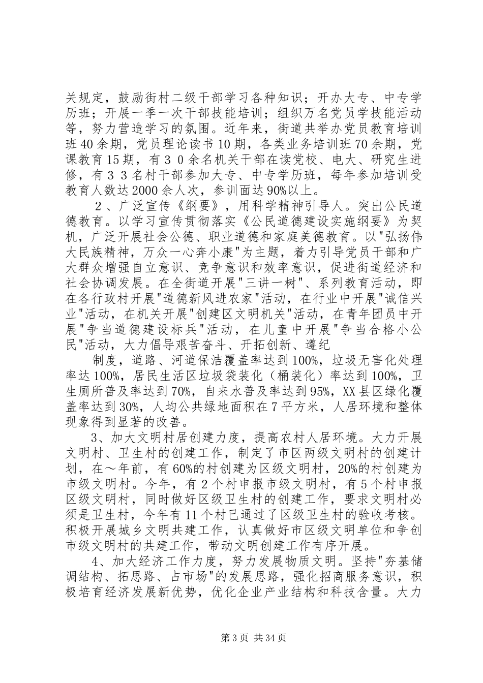 创建省文明XX县区活动情况汇报 _第3页