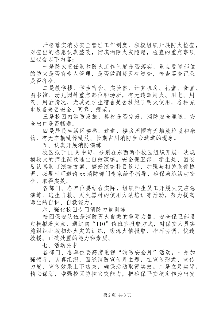 学院开展“消防安全月”活动方案_第2页