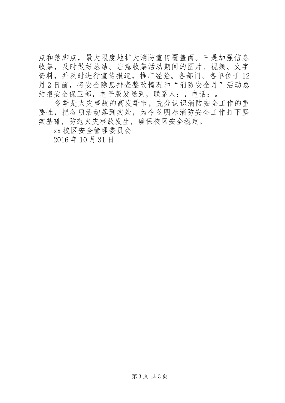 学院开展“消防安全月”活动方案_第3页