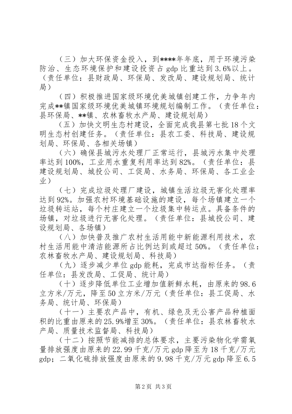 XX县XX年生态县建设方案 _第2页