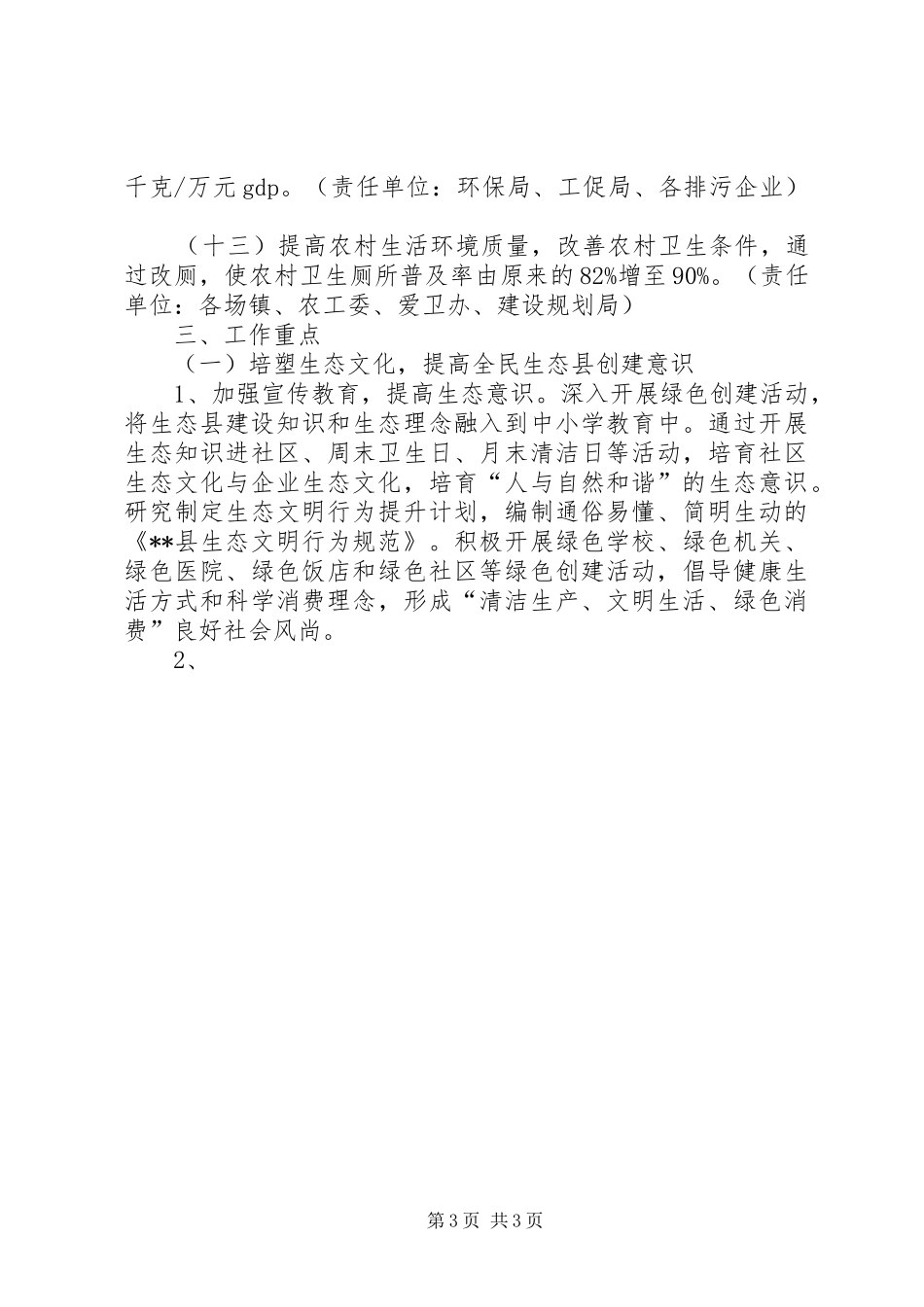 XX县XX年生态县建设方案 _第3页