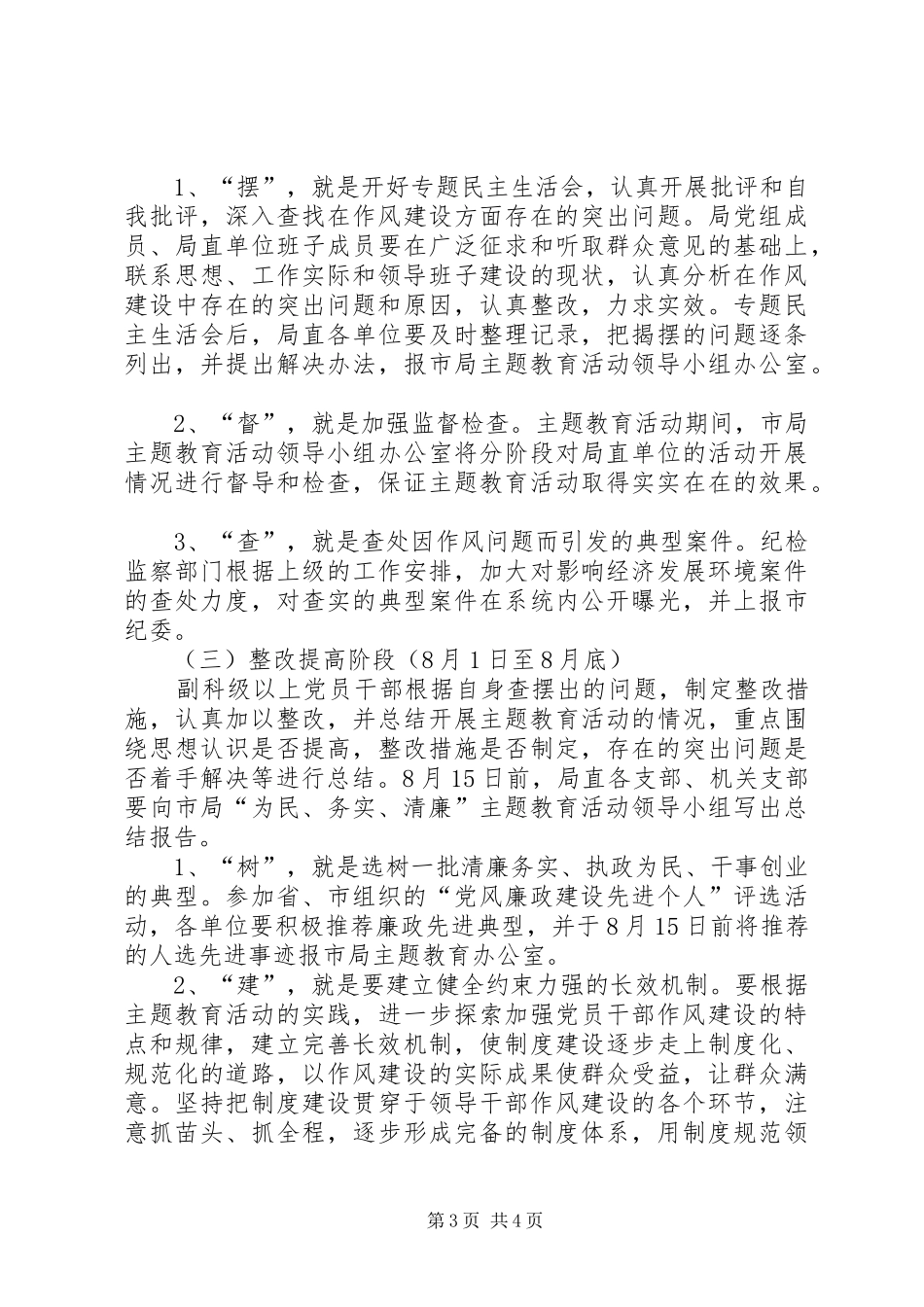 党员干部主题教育活动的实施方案 _第3页