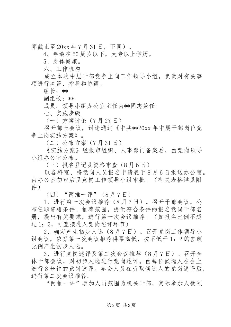 竞争上岗方案 _第2页