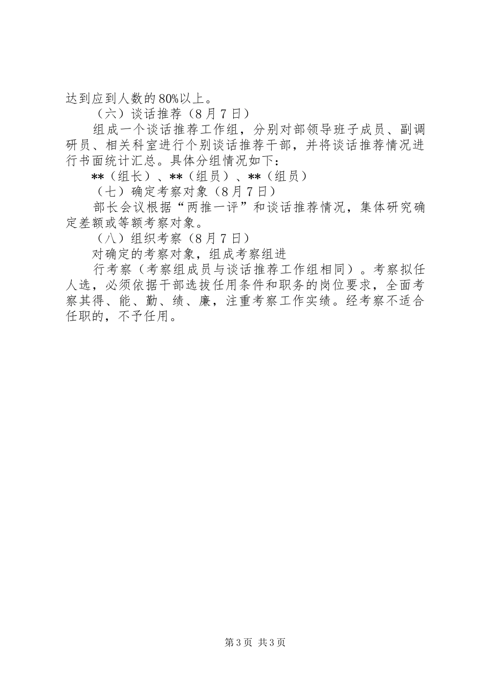 竞争上岗方案 _第3页