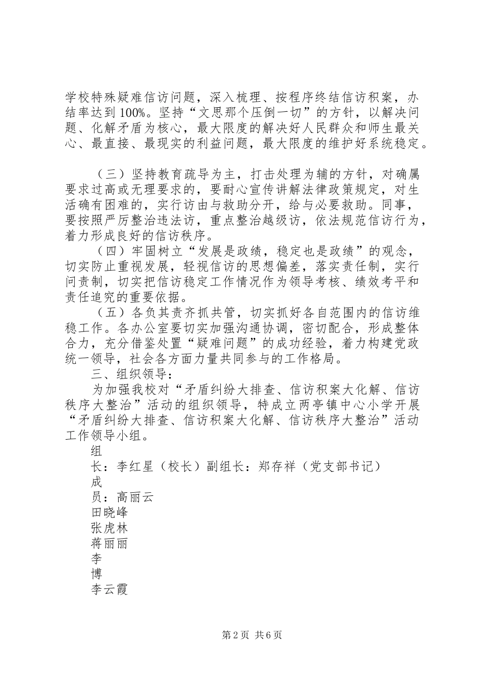 信访维稳实施方案_第2页