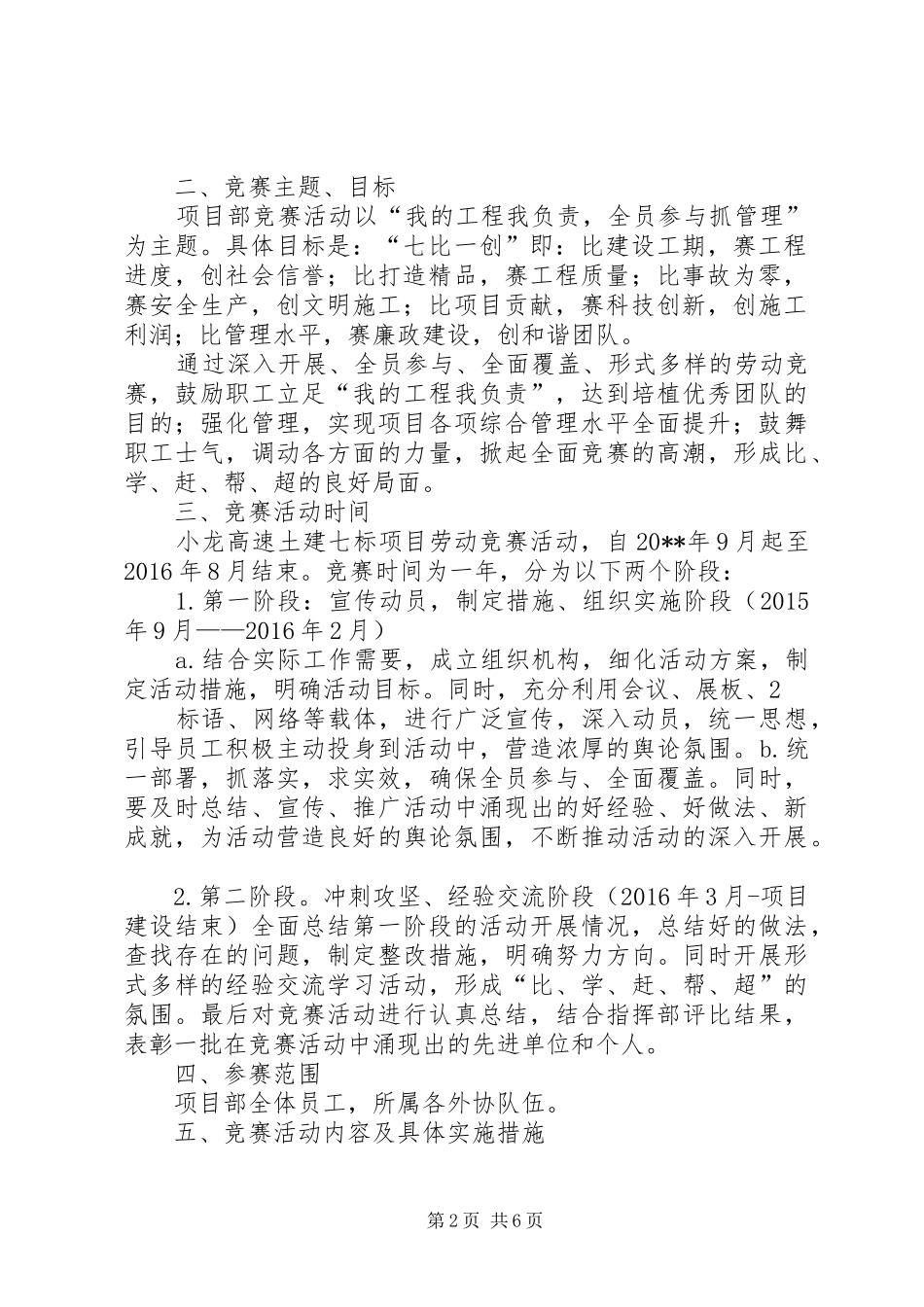 巴新项目部大板北站土建工程开展劳动竞赛的方案 _第2页