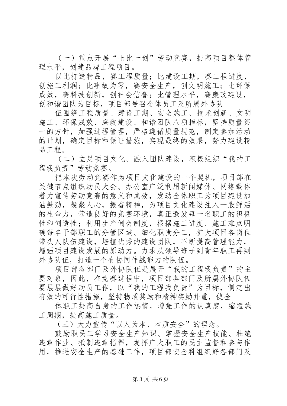 巴新项目部大板北站土建工程开展劳动竞赛的方案 _第3页