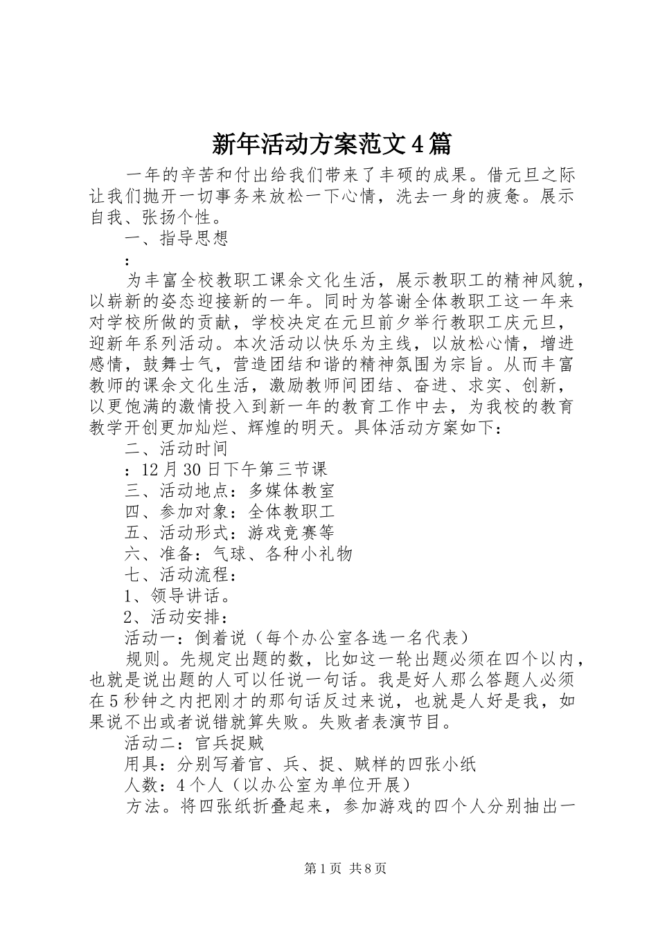 新年活动方案范文4篇_第1页