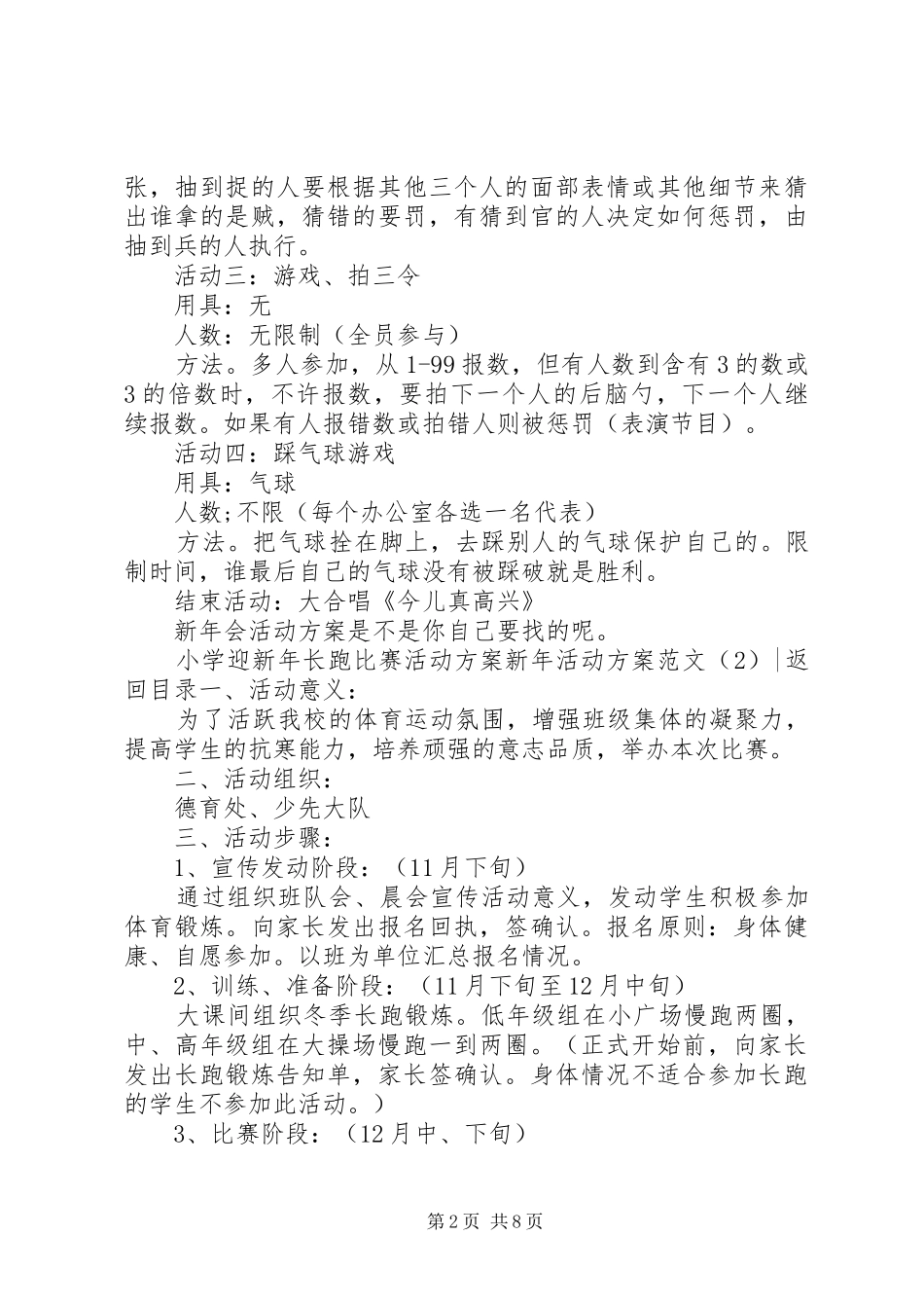 新年活动方案范文4篇_第2页