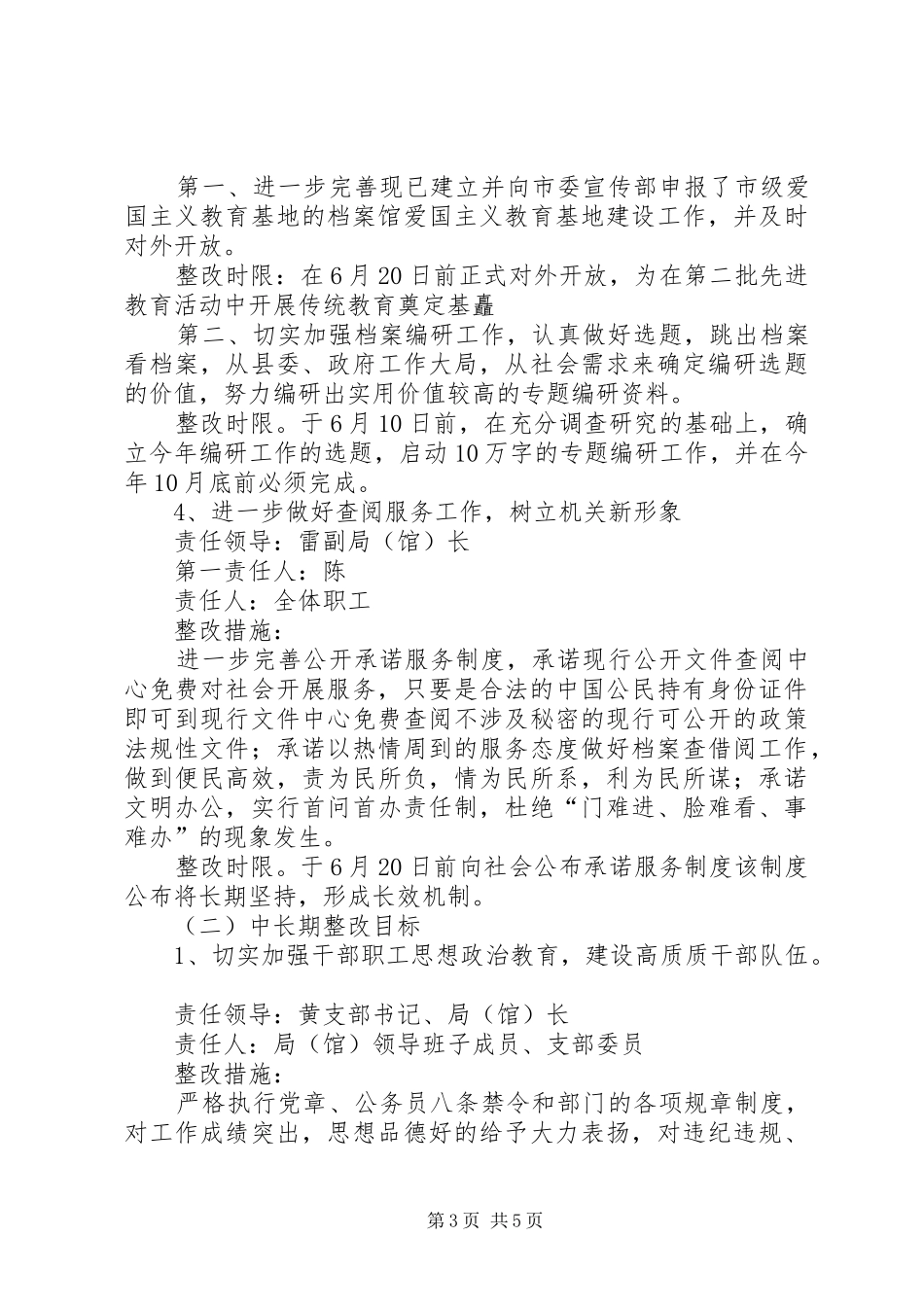 县档案局领导班子集体整改实施方案 _第3页