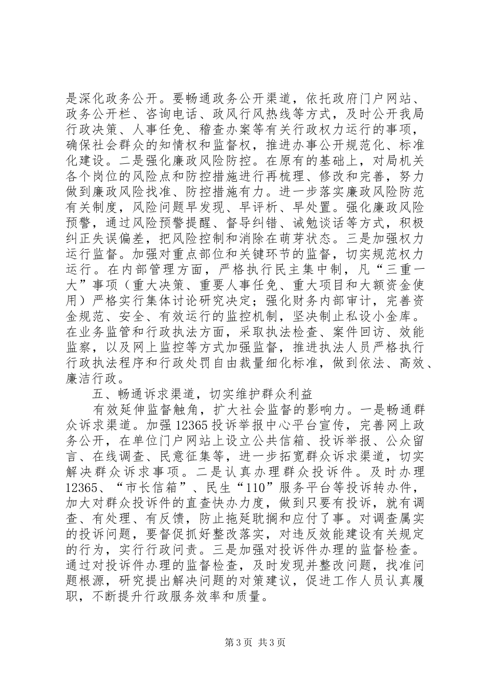 质监局效能建设工作方案_第3页