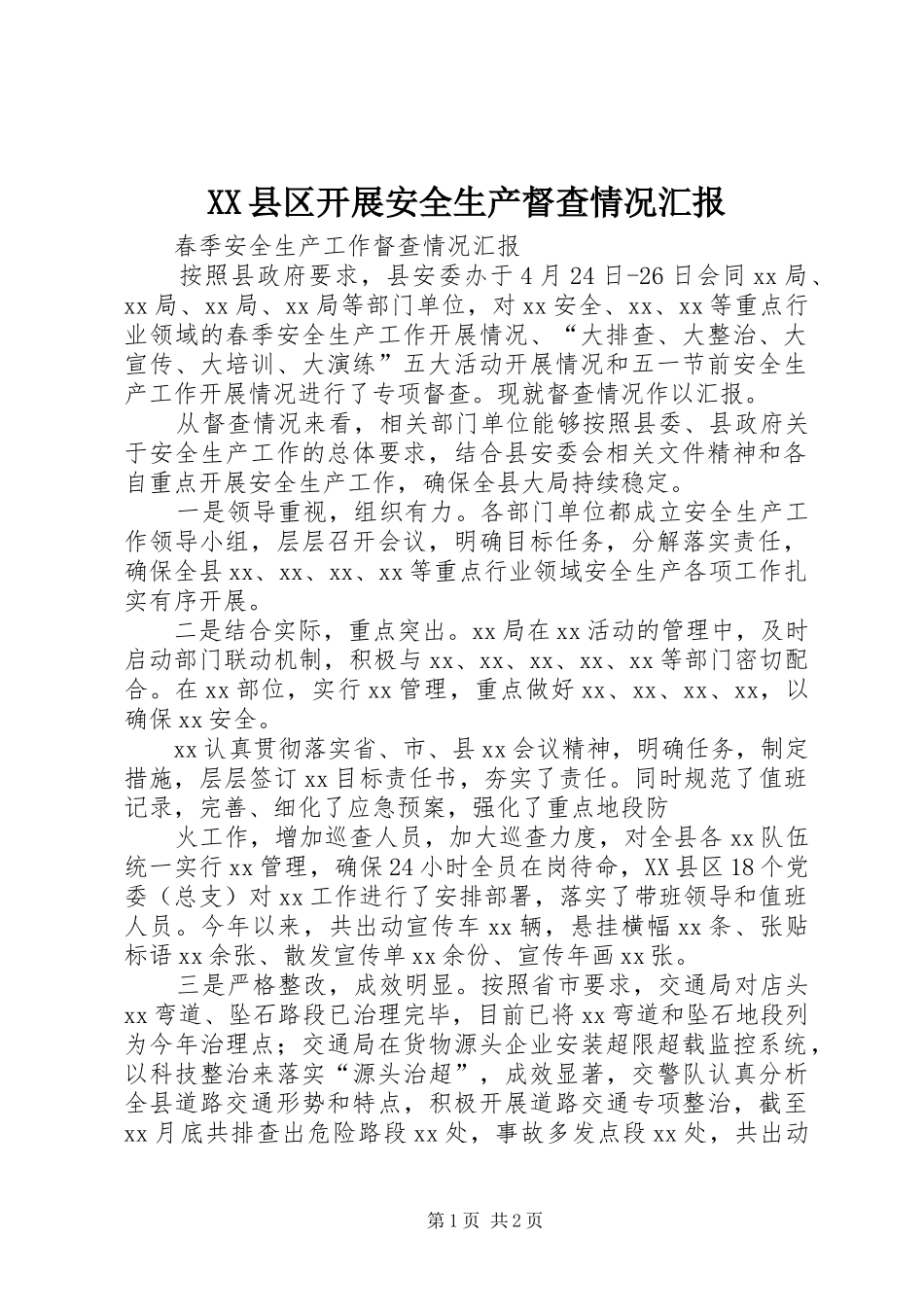 XX县区开展安全生产督查情况汇报 _第1页