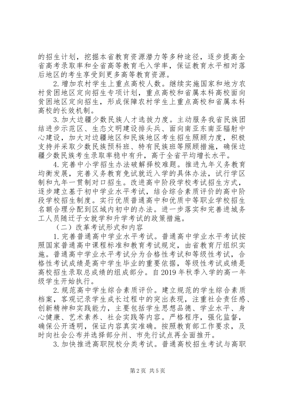 XX省深化考试招生制度改革方案已发布 _第2页