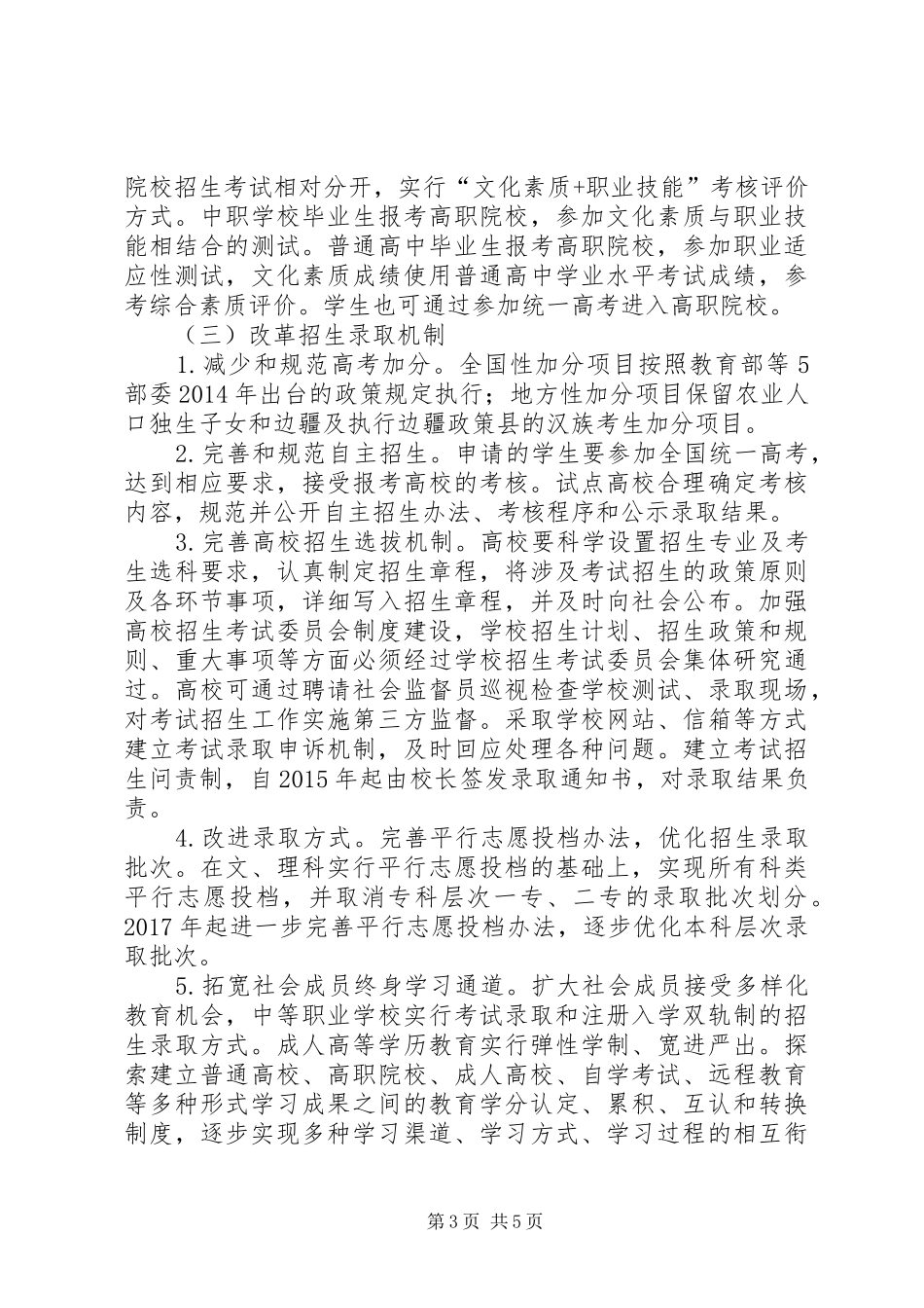 XX省深化考试招生制度改革方案已发布 _第3页