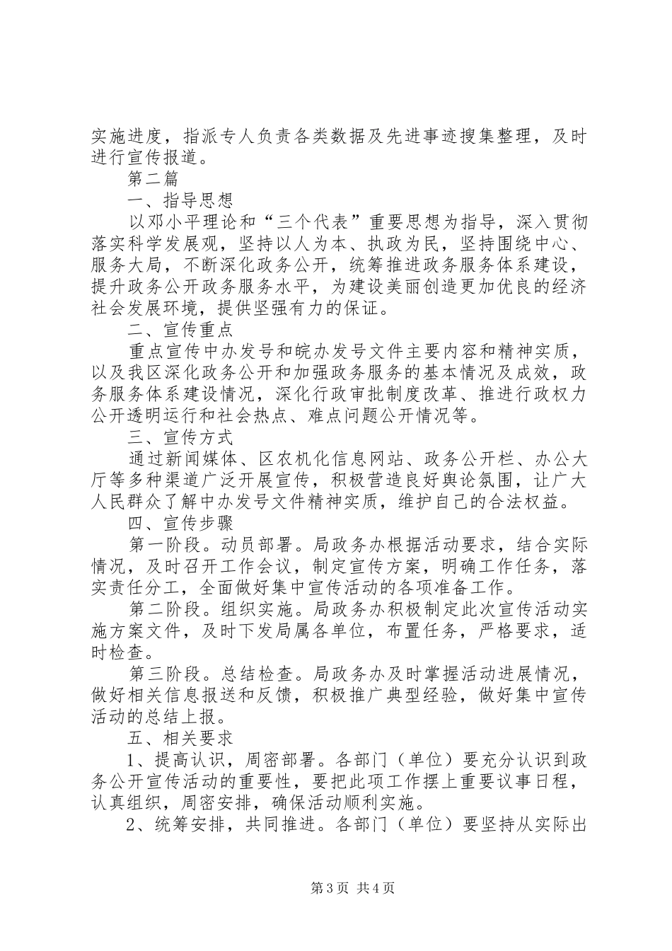 XX年农机局工作实施方案(共2篇)_第3页