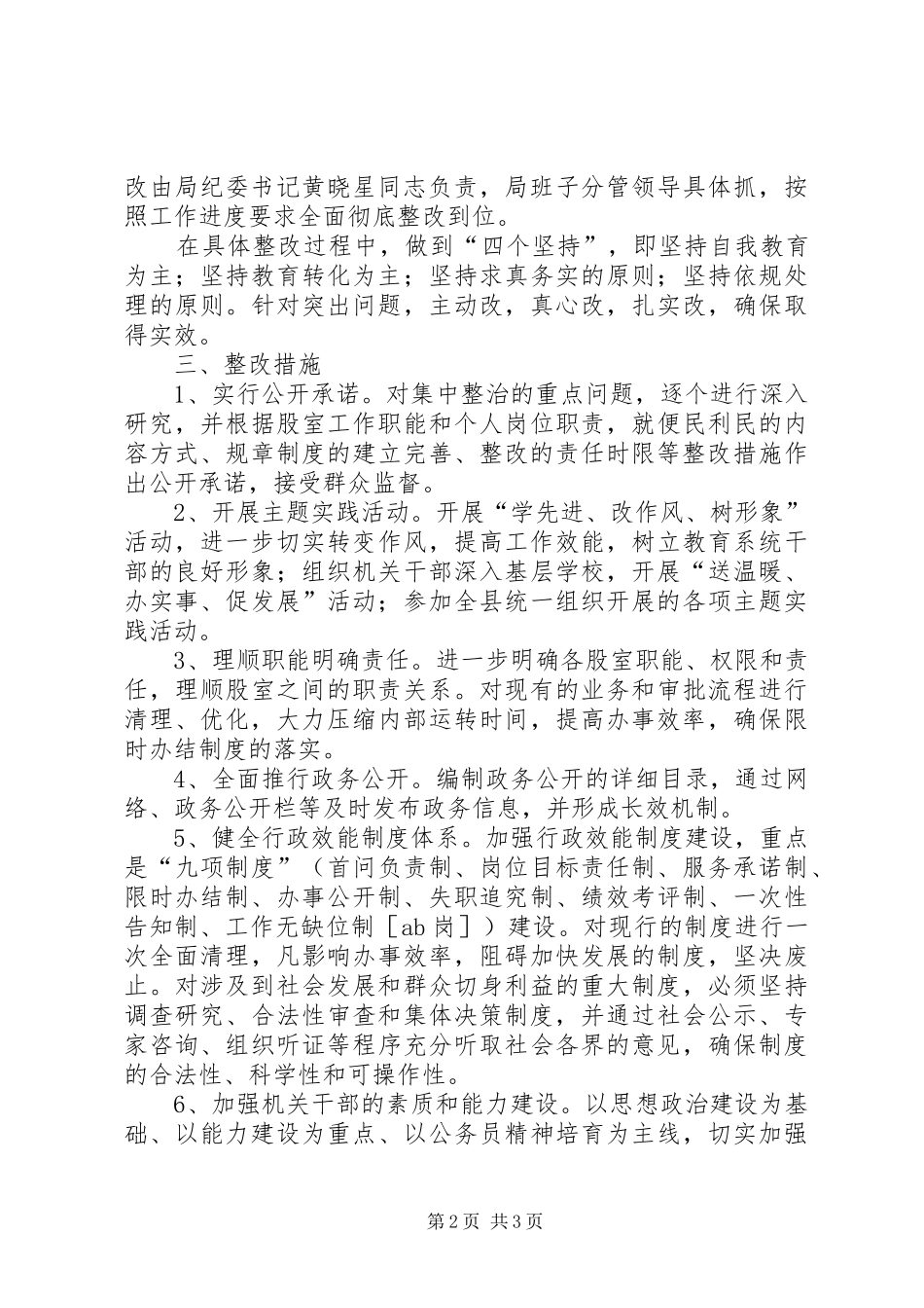 县教育局机关效能年活动整改实施方案 _第2页