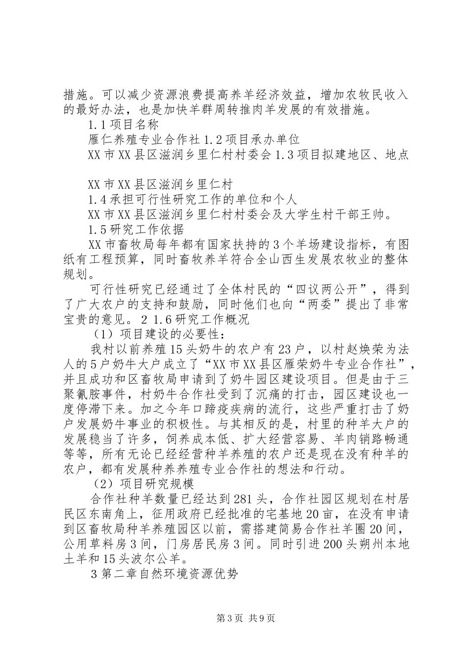 蟾蜍养殖可行性报告[推荐] _第3页