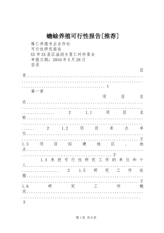 蟾蜍养殖可行性报告[推荐] 