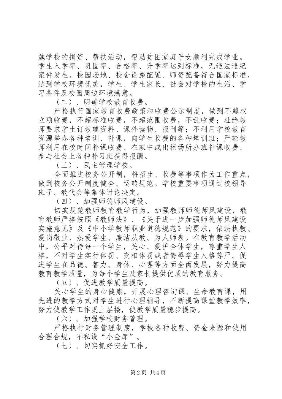 学校活动方案[本站推荐] _第2页