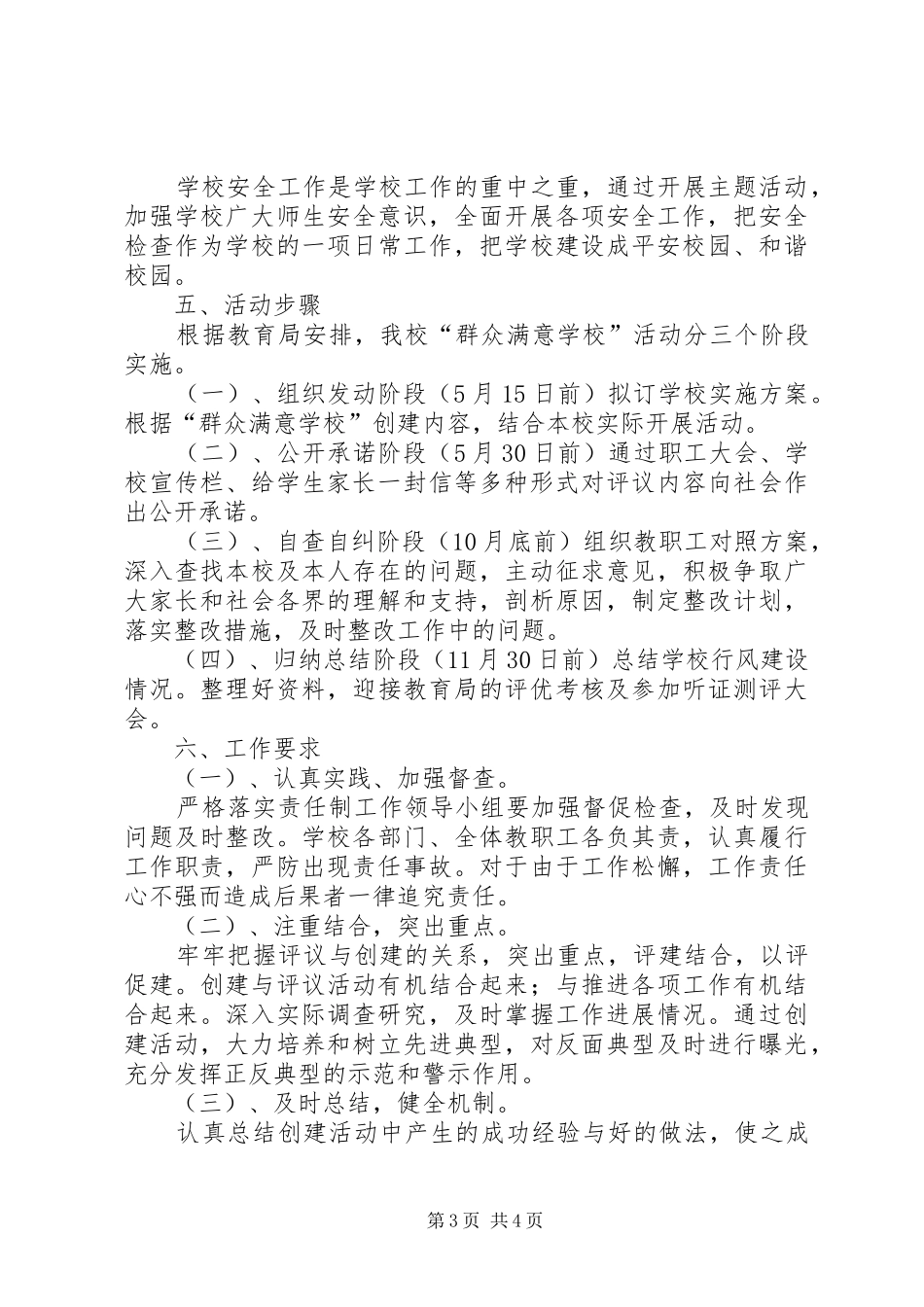 学校活动方案[本站推荐] _第3页