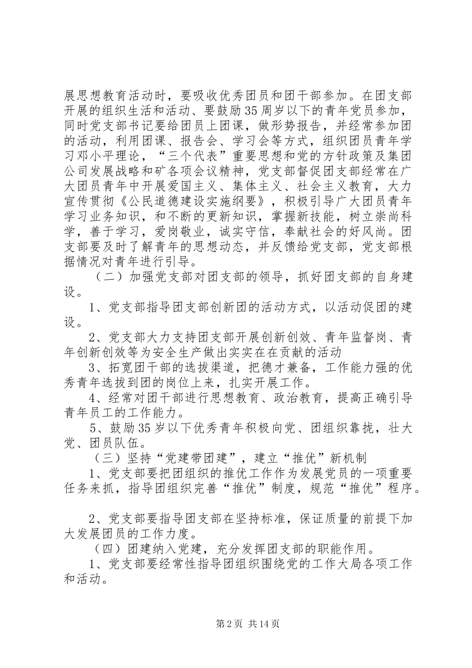 党建带团建实施方案 _第2页