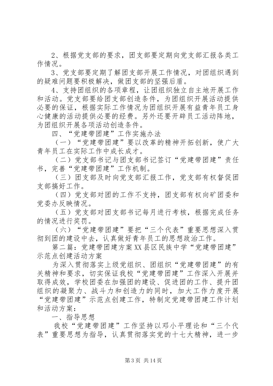 党建带团建实施方案 _第3页